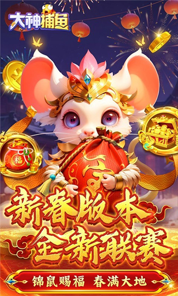 大神捕鱼万炮版官网版下载-大神捕鱼无限版下载 v10.2.0.0 རོལ་རྩེད་པར་རིས། 4