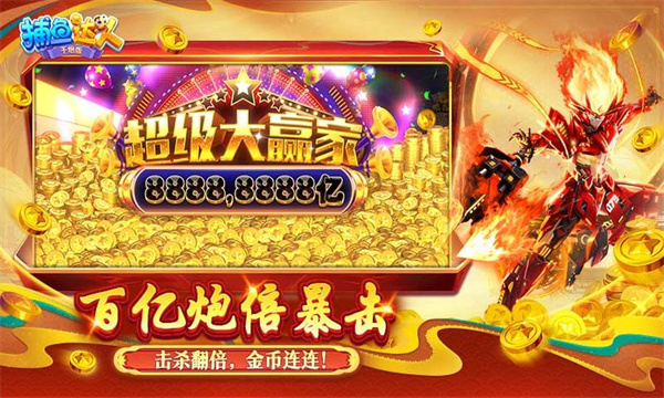 捕鱼达人千炮版赚钱版